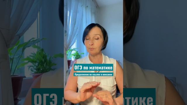 Что самое важное на экзамене по математике? Продолжение в телеграм-канале https://t.me/oge_nn/222 смотреть онлайн