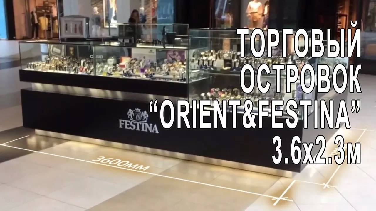 Торговый островок _ORIENT&FESTINA_