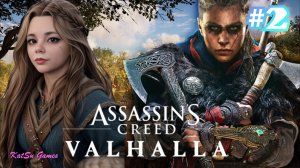 ДЕЛО ЧЕСТИ⇒ASSASSIN'S CREED VALHALLA #2