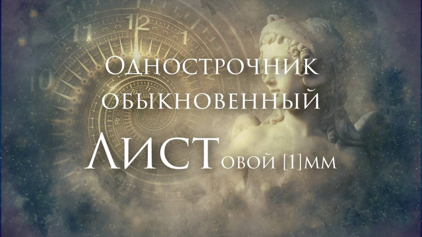 [Ferveks - Лист] Однострочник Ⅰ смотреть онлайн