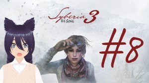 Syberia 3 (8 часть) Ищем храм