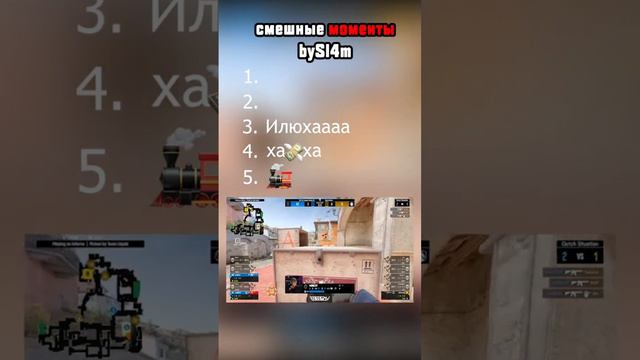 Смешные моменты КС2😃