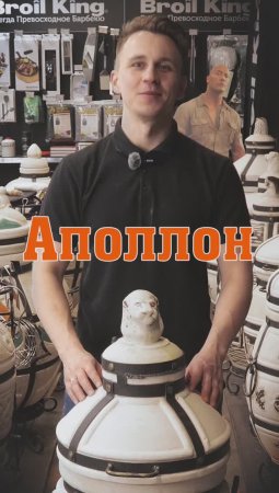 Тандыр "Аполлон"