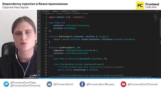 Dependency injection в React-приложении / Сергей Нестеров