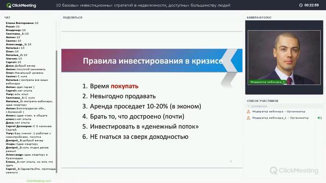 Правила инвестирования  в кризис. Инвестирование для начинающих