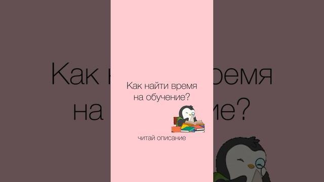 Где найти время на обучение, когда работы выше крыши?