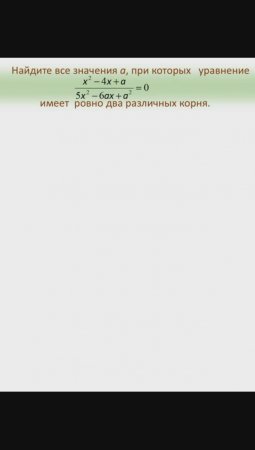 Дробно-рациональное уравнение с параметром