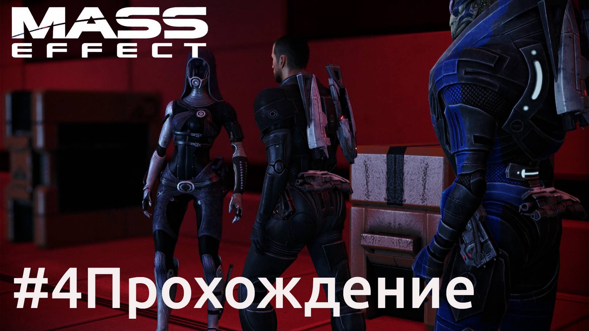 Mass Effect - 4 Кварианка