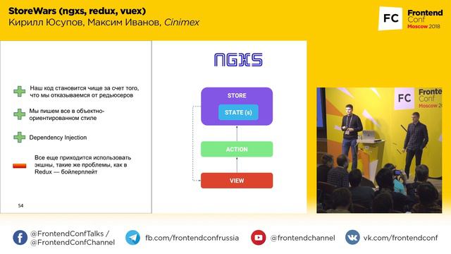 StoreWars (ngxs, redux, vuex) / Кирилл Юсупов, Максим Иванов (Cinimex)