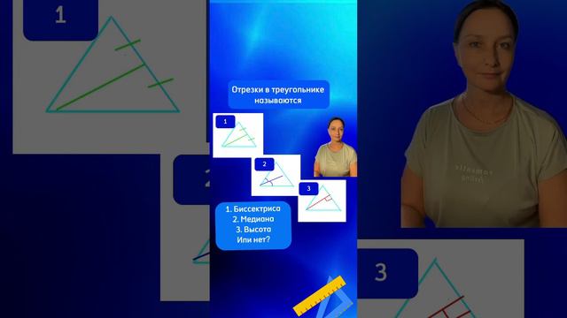 Биссектриса, медиана, высота? смотреть онлайн