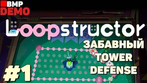 Loopstructor - Demo - Забавный Tower Defense - Неспешное прохождение #1