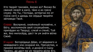 Канон покаянный ко Господу нашему Иисусу Христу