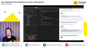 Как перестать беспокоиться и начать опенсорсить / Роман Седов