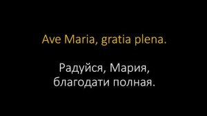 К.Сен-Санс - Ave Maria, F-dur (ок.1859)