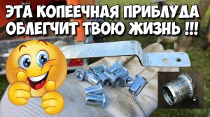 ПРИСПОСОБЛЕНИЕ для установки РЕЗЬБОВЫХ ЗАКЛЁПОК 🔥 Резьбовые заклёпки (БОНКИ) это ГЕНИАЛЬНАЯ ИДЕЯ !