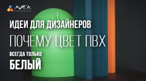 247. Покраска пластиковых окон и других изделий из ПВХ