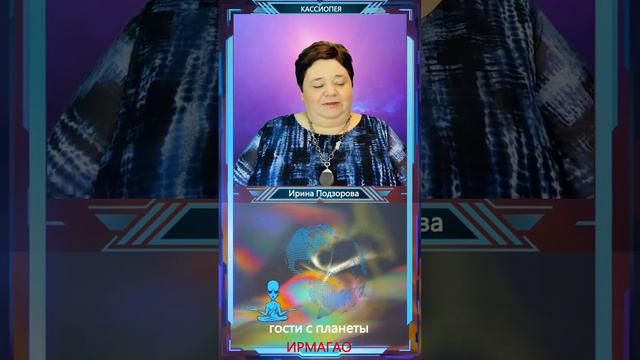 цивиллизация Урхар с планеты Ирмагао — Ирина Подзорова КАССИОПЕЯ