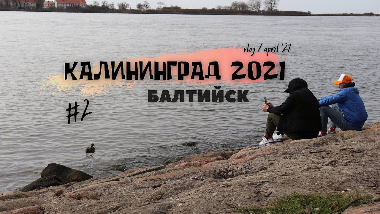 КАЛИНИНГРАД: БАЛТИЙСК, НЕМЕЦКОЕ КЛАДБИЩЕ