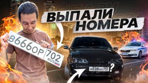 Поставил машину на учет. КАКИЕ НОМЕРА ПОПАЛИСЬ. БУНКЕР В ДПС