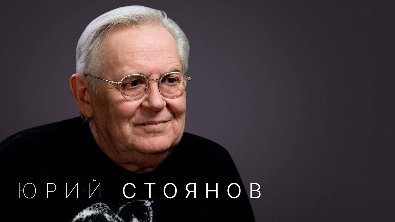 НАДЕЖДА СТРЕЛЕЦ: Юрий Стоянов: «Я не могу пожертвовать профессией.Мне это слишком трудно досталось»