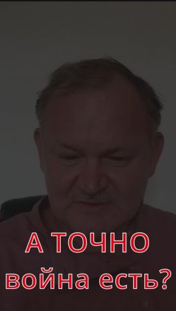 А точно, Война есть???