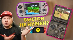 ЭТО ИЛИ NINTENDO SWITCH? Тест портативных консолей Anbernic для ретро-игр