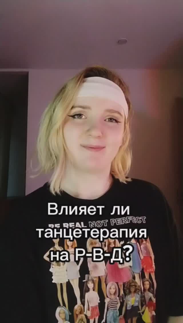 Танцетерапия помогает проработать Дитя, Взрослого и Родителя?