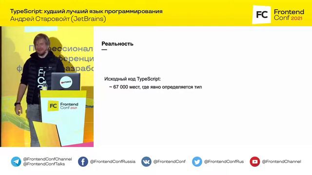 TypeScript: худший лучший язык программирования / Андрей Старовойт