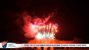 Батарея салютов секция PKI201 10 зар. 1,2" FAN-SHAPE