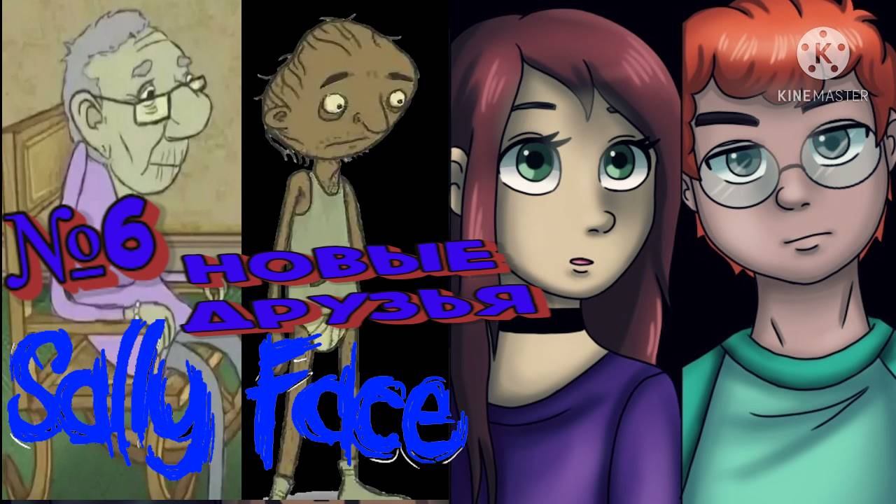 Sally Face:Прохождение#6:Новые знакомые.