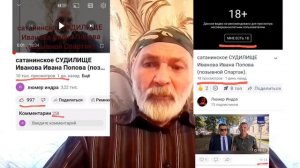 Реакция на ролик в поддержку "Спартака" И.И. Попова