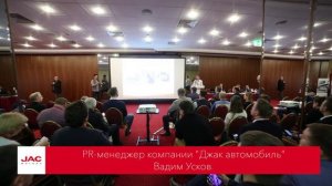 Ежегодная дилерская конференция коммерческих автомобилей JAC 2019
