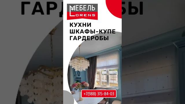 #кухни #шкафы #гардеробные Lorens