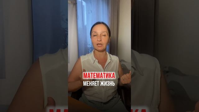 Зачем учить математику ? Лучшие знания дают новые возможности. Так мои ученики меняют свою жизнь смотреть онлайн