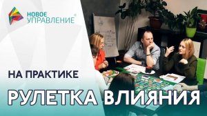 Мотивация или самомотивация? Монолог игрока коммуникативной игры "Рулетка влияния"