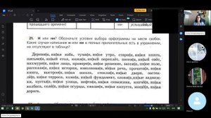 8 класс_11_25.09_РЯ_Н-НН_практика