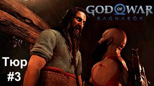 Играем два бога войны GOD OF WAR Ragnarok #3