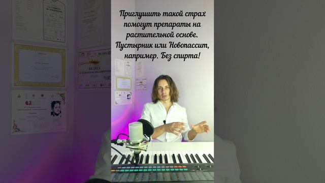 ✅ СНЯТЬ СТРАХ СЦЕНЫ без побочных эффектов смотреть онлайн