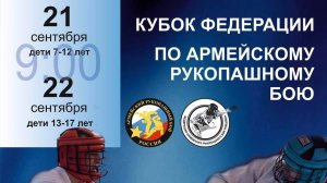 Кубок Федерации.