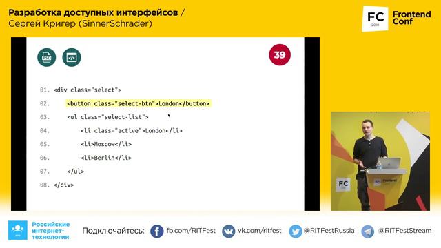 Разработка доступных интерфейсов / Сергей Кригер (SinnerSchrader)
