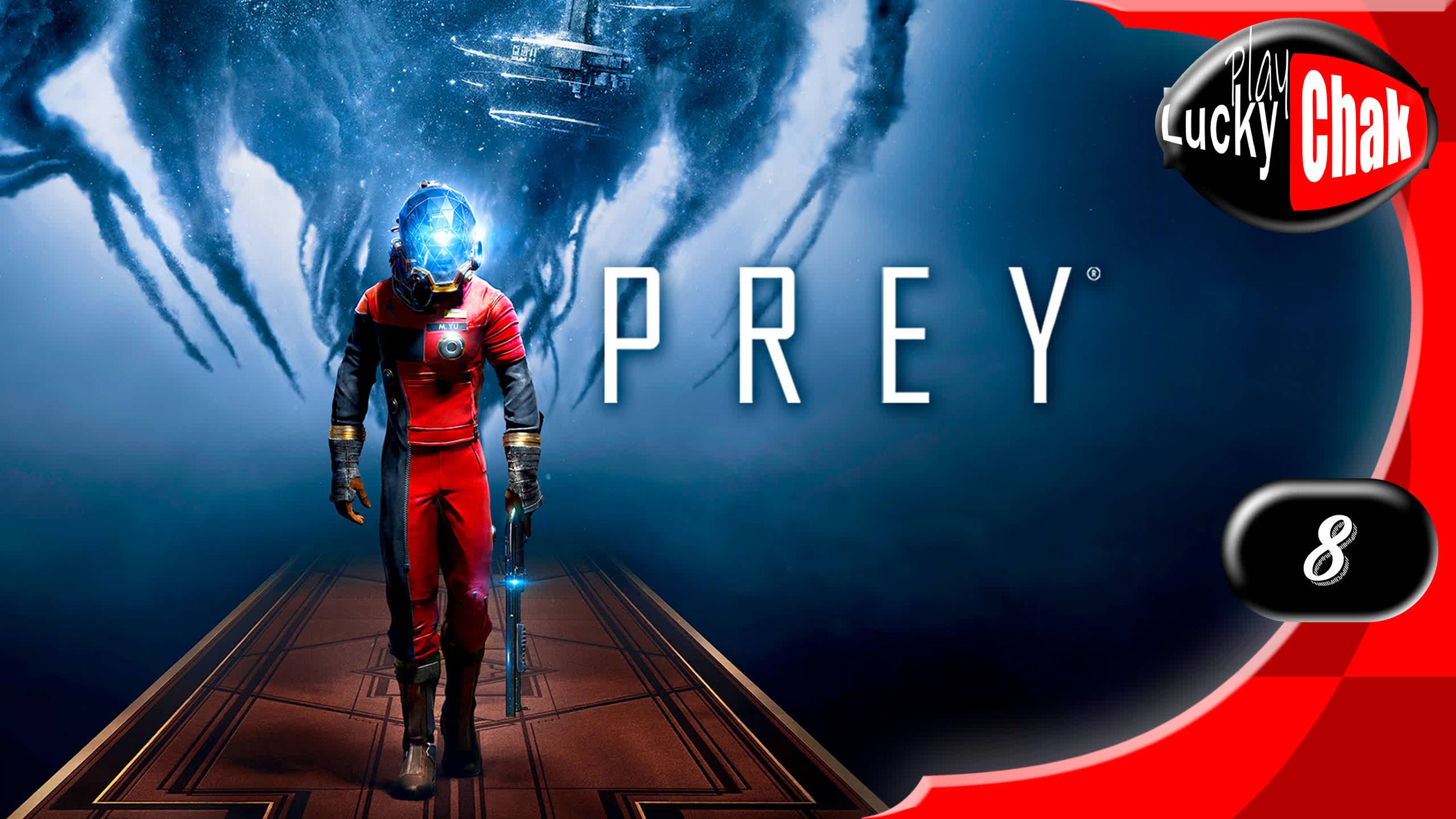 Prey прохождение - Отдел нейромодов #8