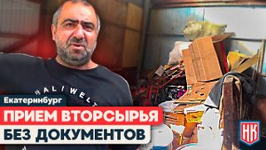 ПРИЕМ МЕТАЛЛОЛОМА И МАКУЛАТУРЫ В ЕКАТЕРИНБУРГЕ: НАРУШЕНИЕ ИЛИ НОРМА?
