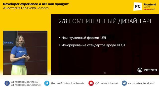 Developer experience и API как продукт / Анастасия Горячева (Intento)