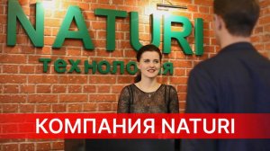 ЛУЧШАЯ СТРОИТЕЛЬНАЯ КОМПАНИЯ ЭЛИТНОЙ НЕДВИЖИМОСТИ! Офис NATURI в Москве.