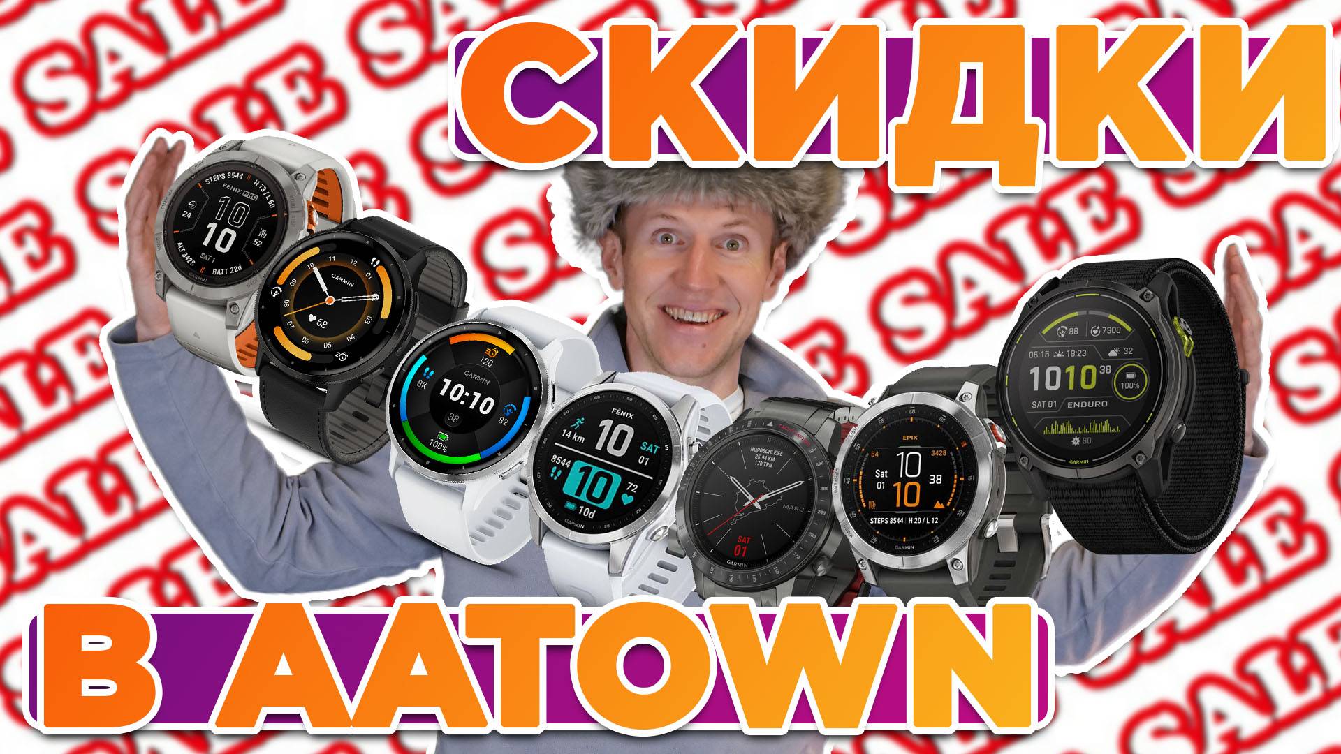 Скидки на Garmin в AATOWN.RU, акция на часы, навигаторы