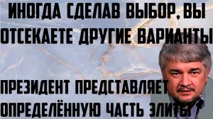 Ищенко: Президент представляет определённую часть элиты. Иногда сделав выбор, вы отсекаете остальные