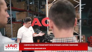 Департамент послепродажного обслуживания компании ООО"ДЖАК АВТОМОБИЛЬ"