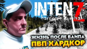 DayZ IntenZ Hard PvP 💥 СМОТРИМ ЧТО? ГДЕ? КУДА?