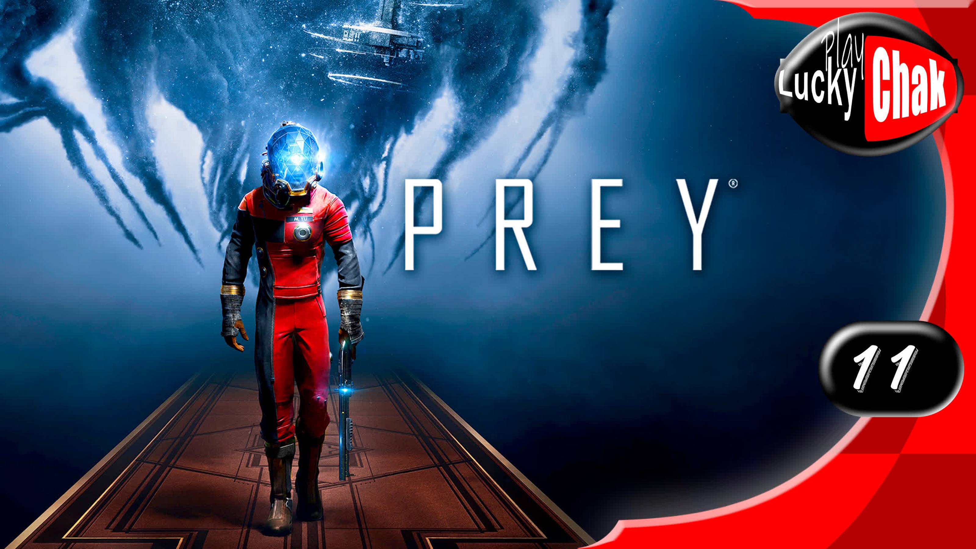 Prey прохождение - Плазменный фронт #11