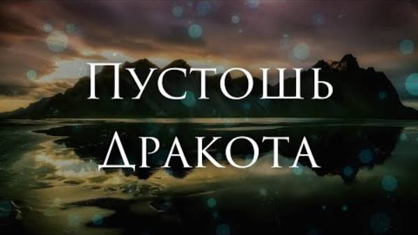 [Эпидемия - Пустошь Смауга] Кавер Светлой Стороны Силы смотреть онлайн